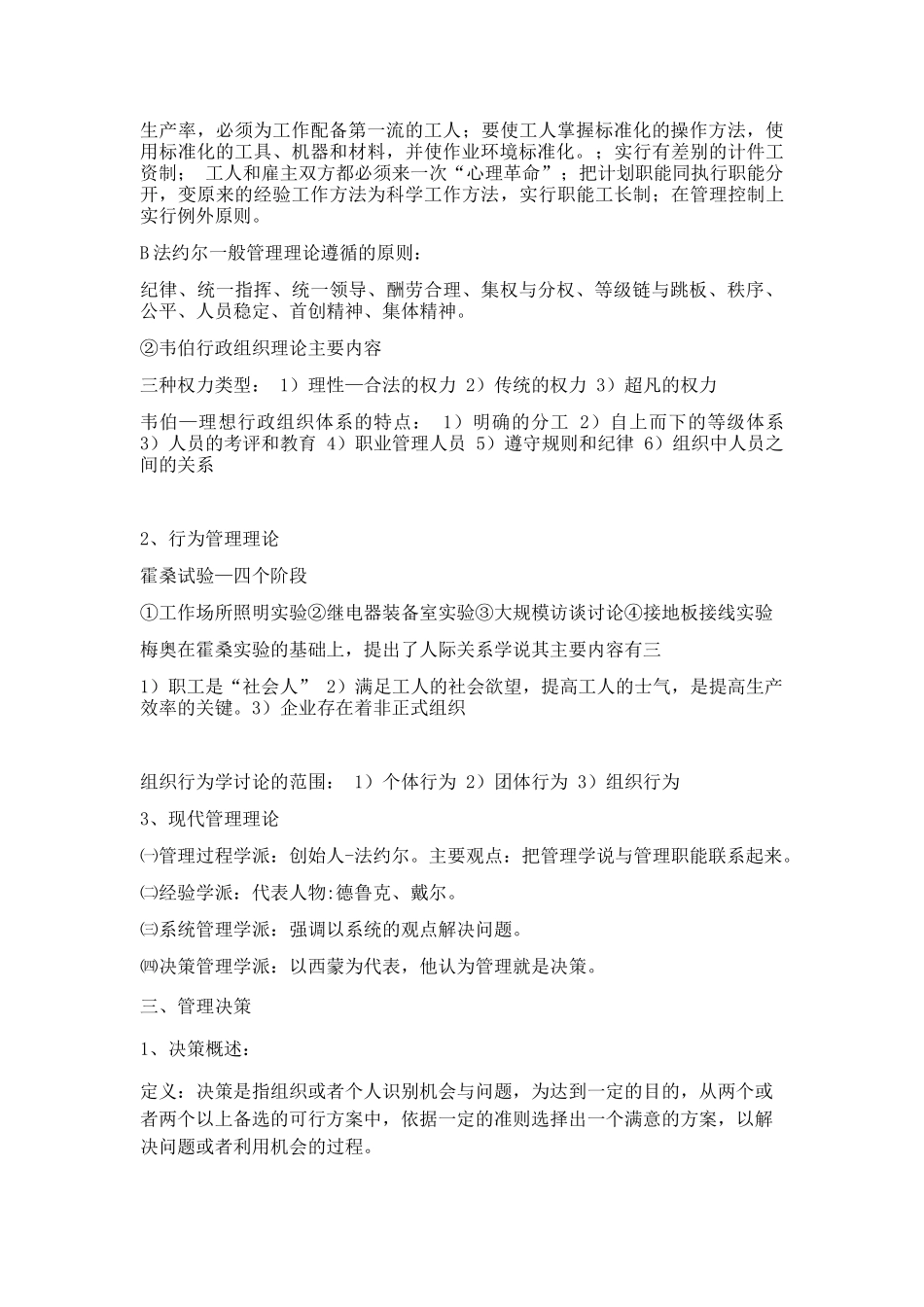 管理学知识点总结_第2页