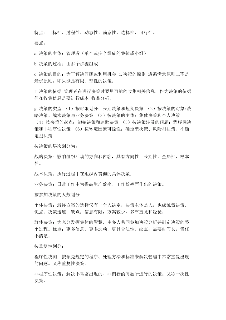 管理学知识点总结_第3页