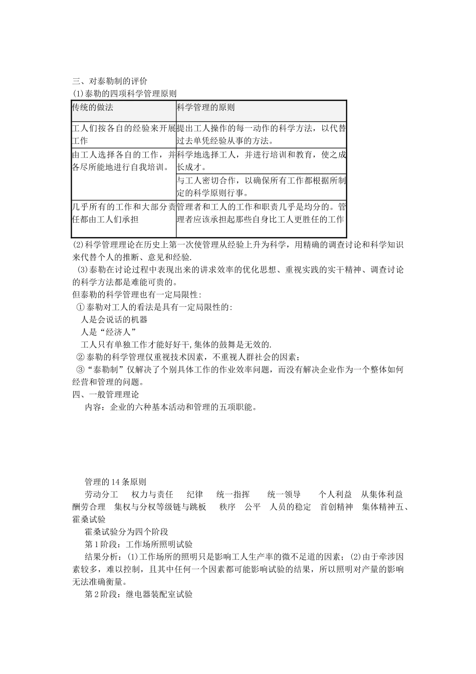 管理学笔记总结_第2页