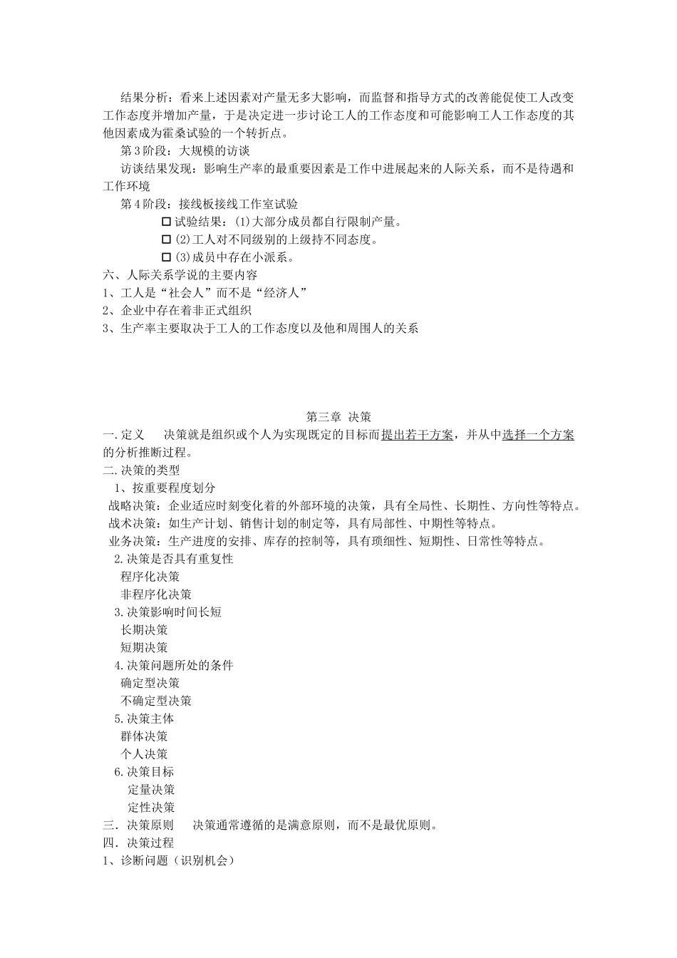 管理学笔记总结_第3页