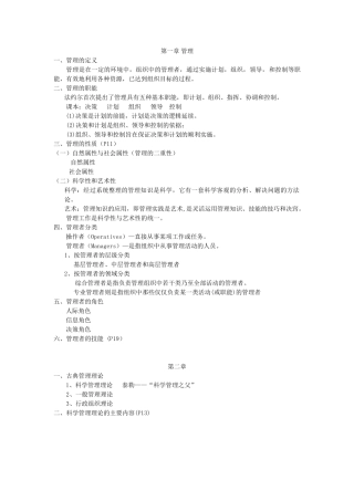 管理学笔记总结