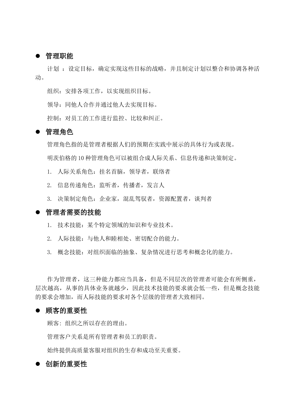 管理学知识点整理版_第2页