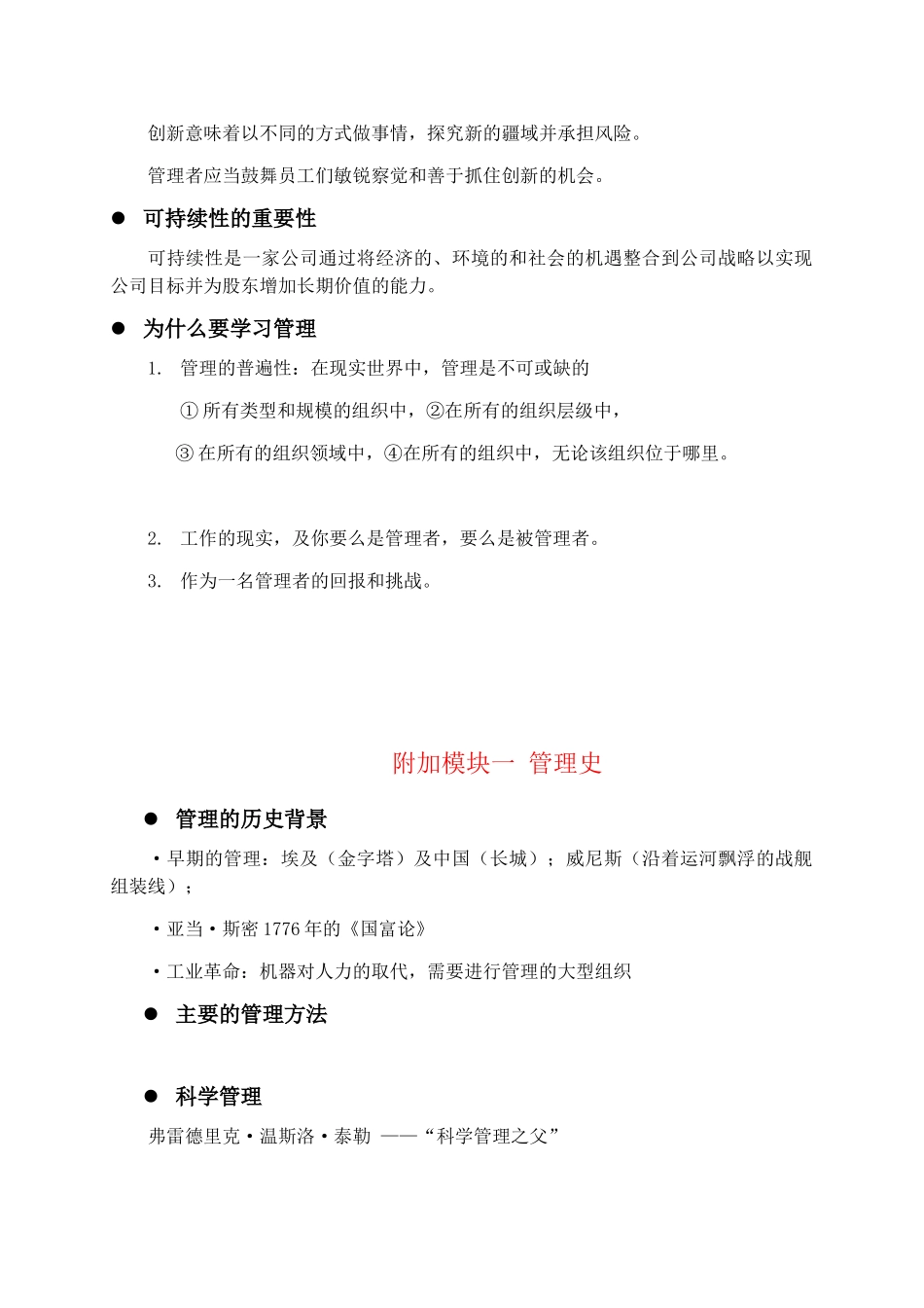 管理学知识点整理版_第3页