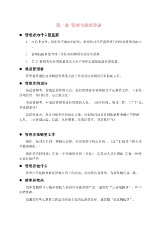 管理学知识点整理版