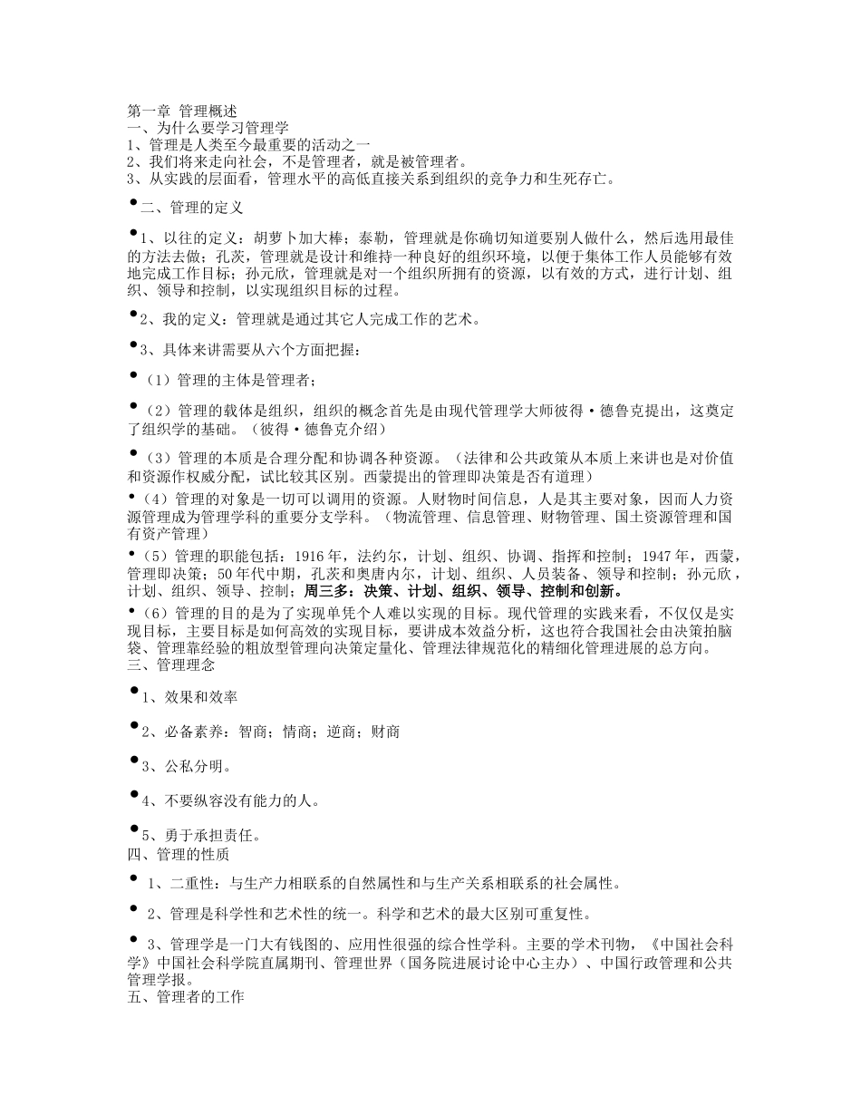 管理学概论教案_第1页