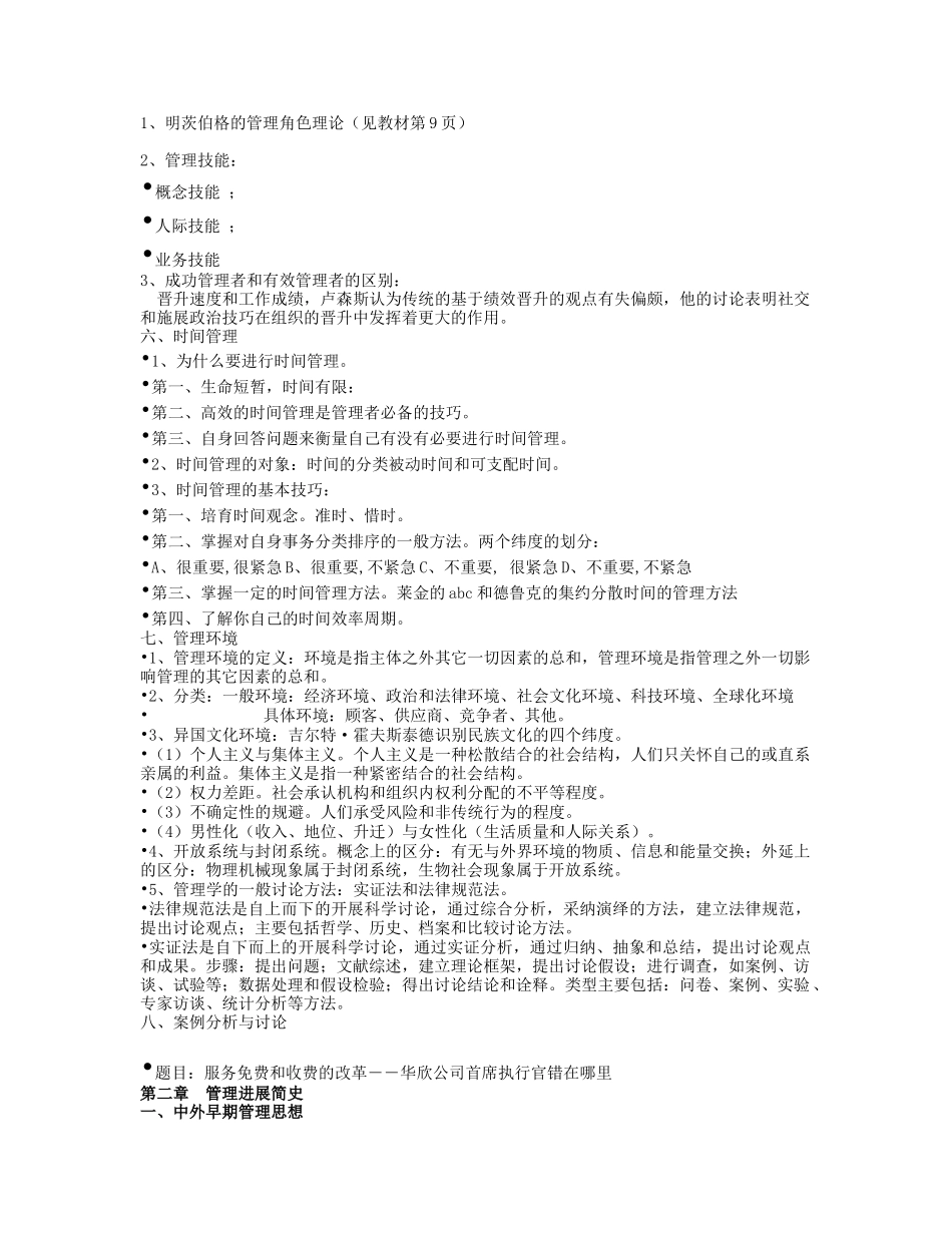 管理学概论教案_第2页
