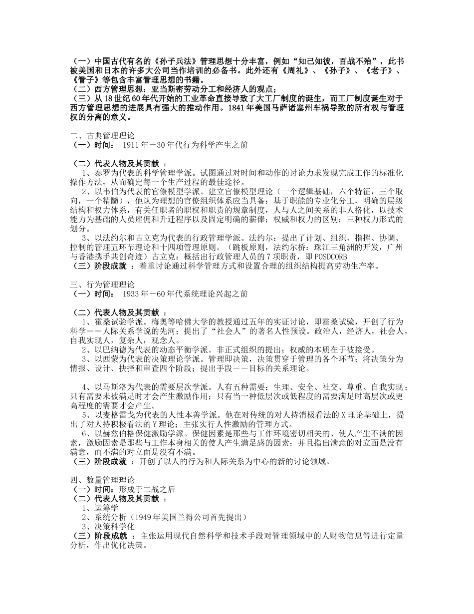 管理学概论教案_第3页