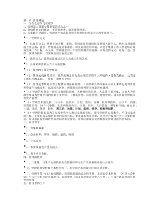 管理学概论教案