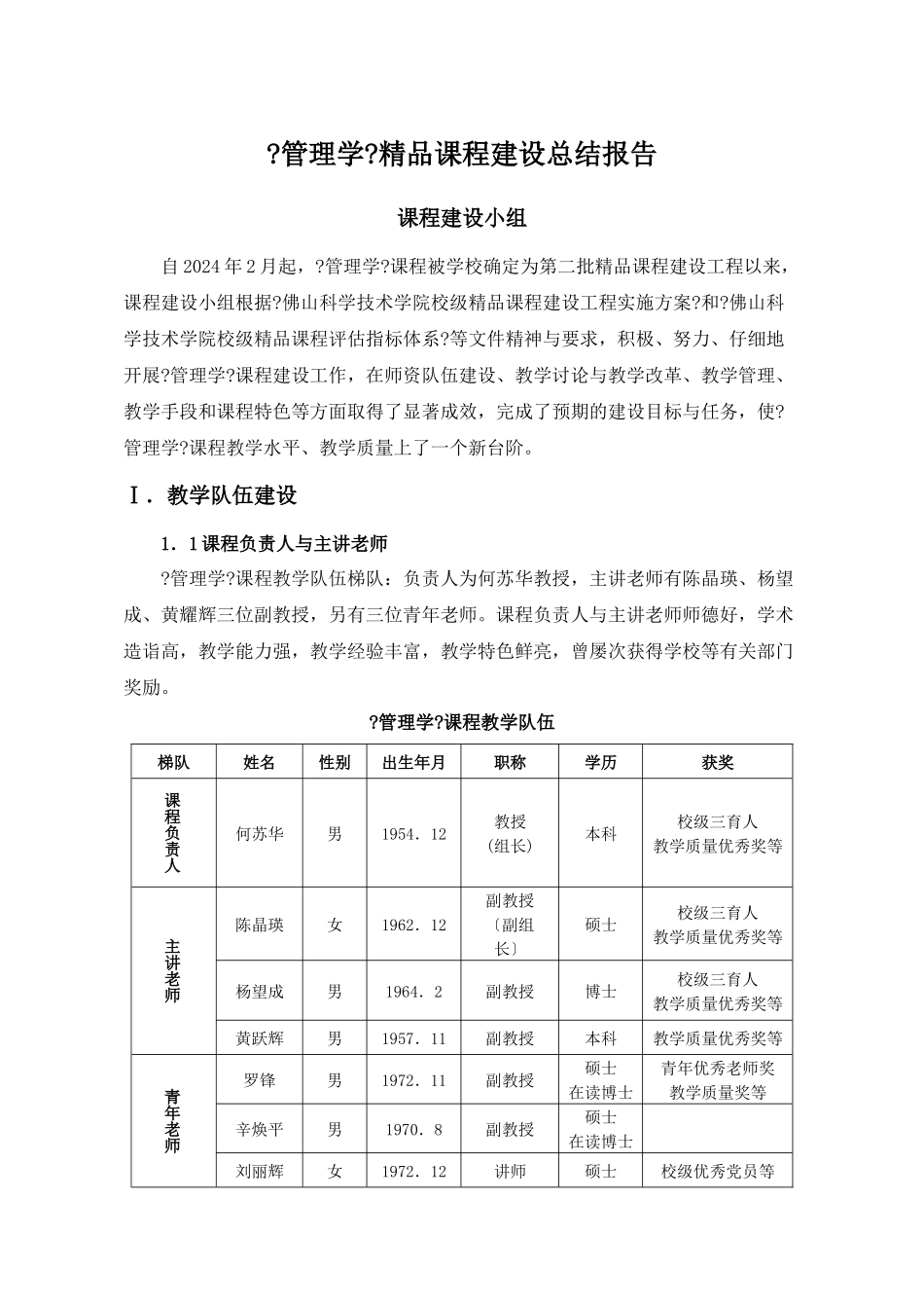 管理学精品课程建设总结报告_第3页