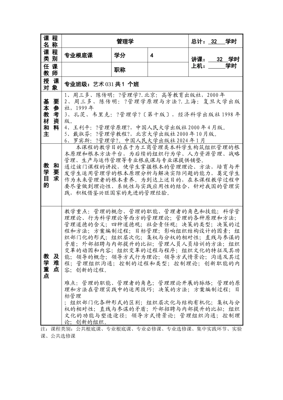管理学精品课程教案_第2页
