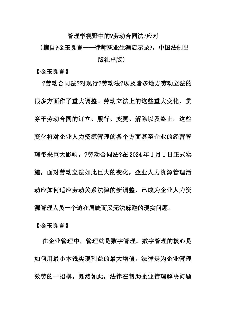 管理学视野中的_第1页