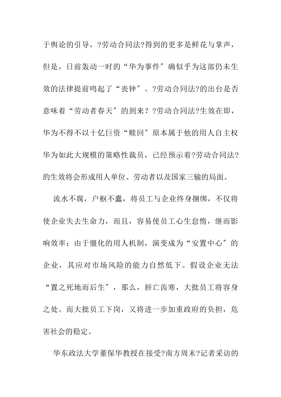 管理学视野中的_第3页