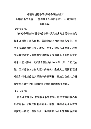 管理学视野中的