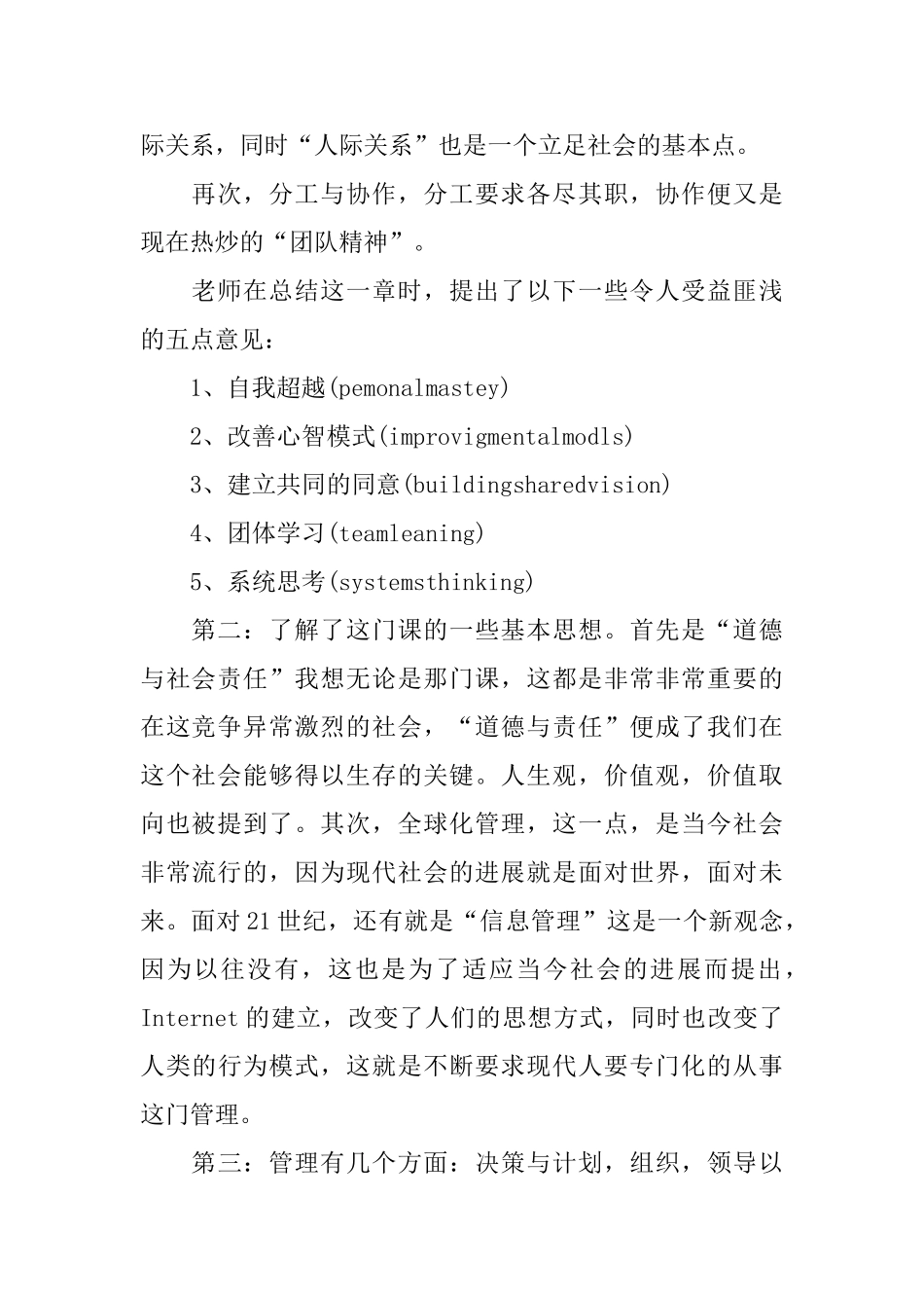 管理学课程心得五篇合集_第2页