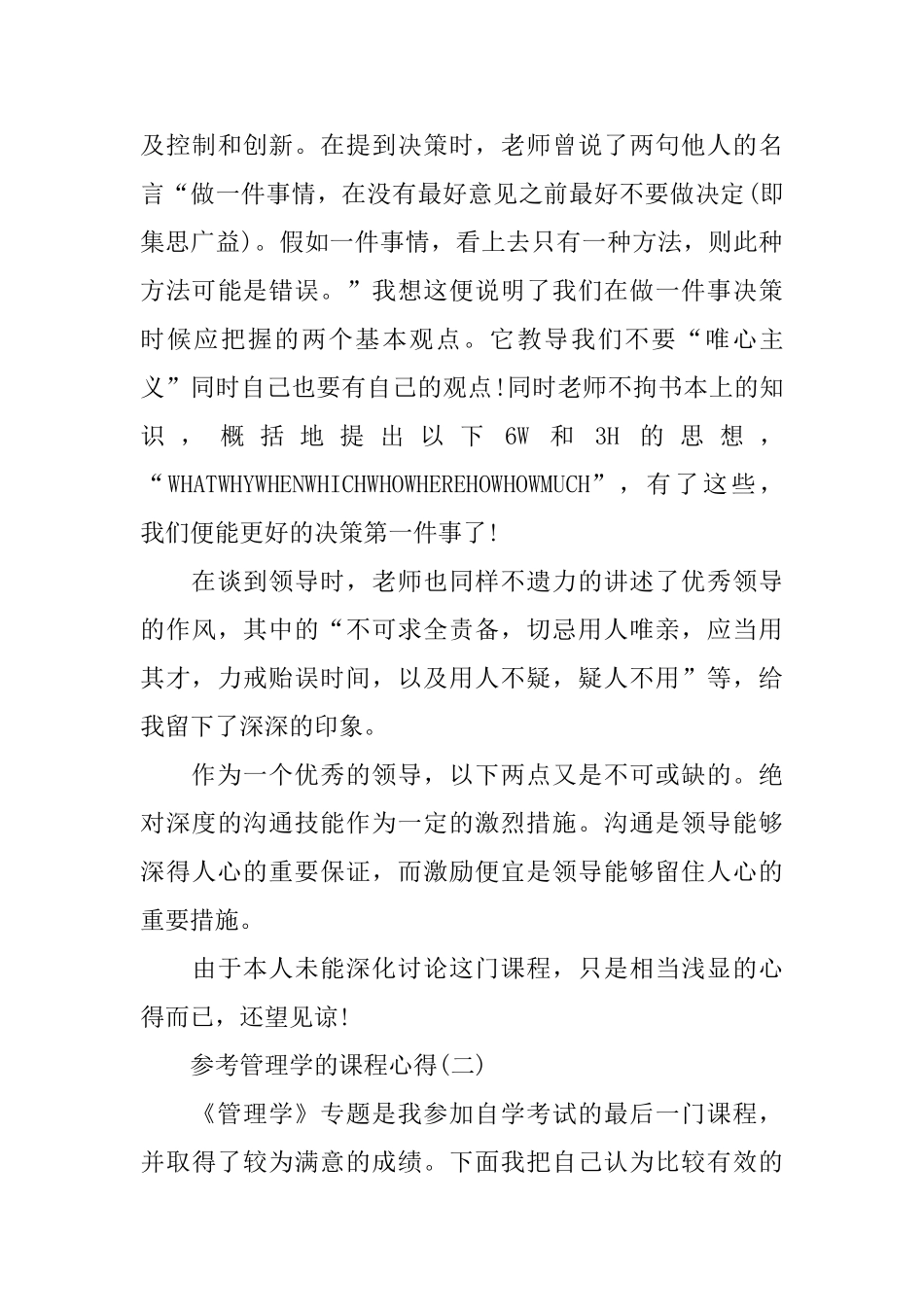 管理学课程心得五篇合集_第3页