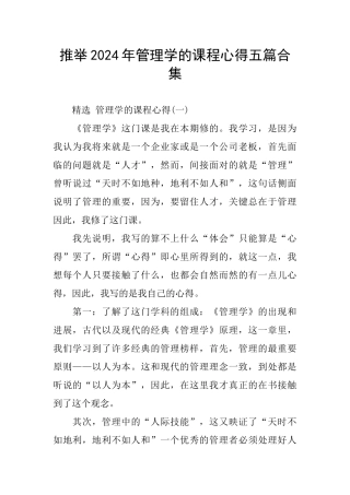 管理学课程心得五篇合集
