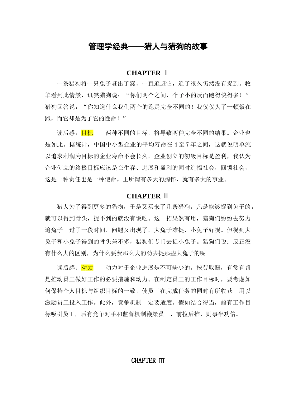 管理学经典——猎人与猎狗的故事完整版_第1页