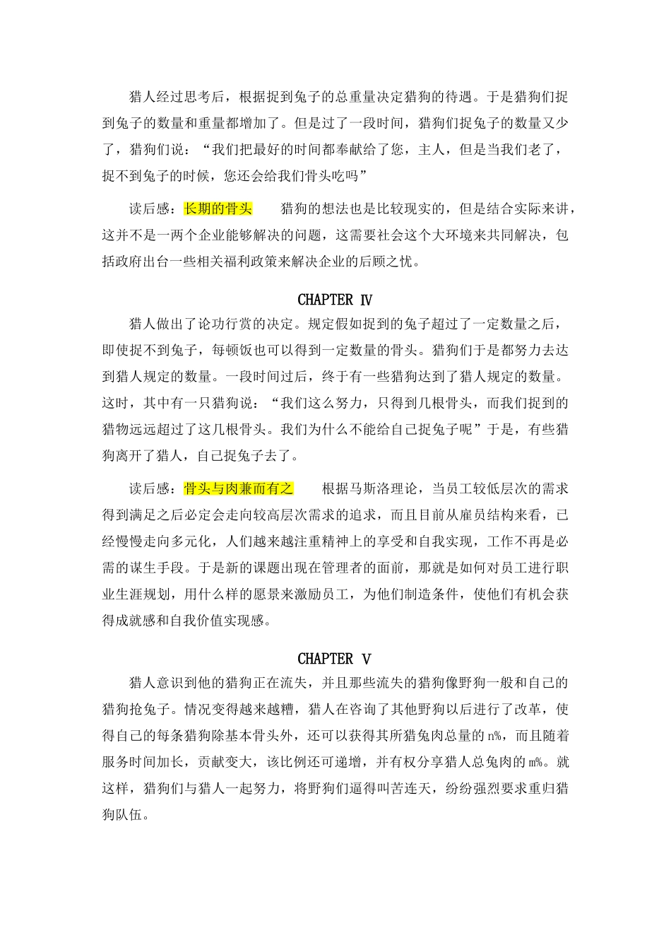 管理学经典——猎人与猎狗的故事完整版_第2页