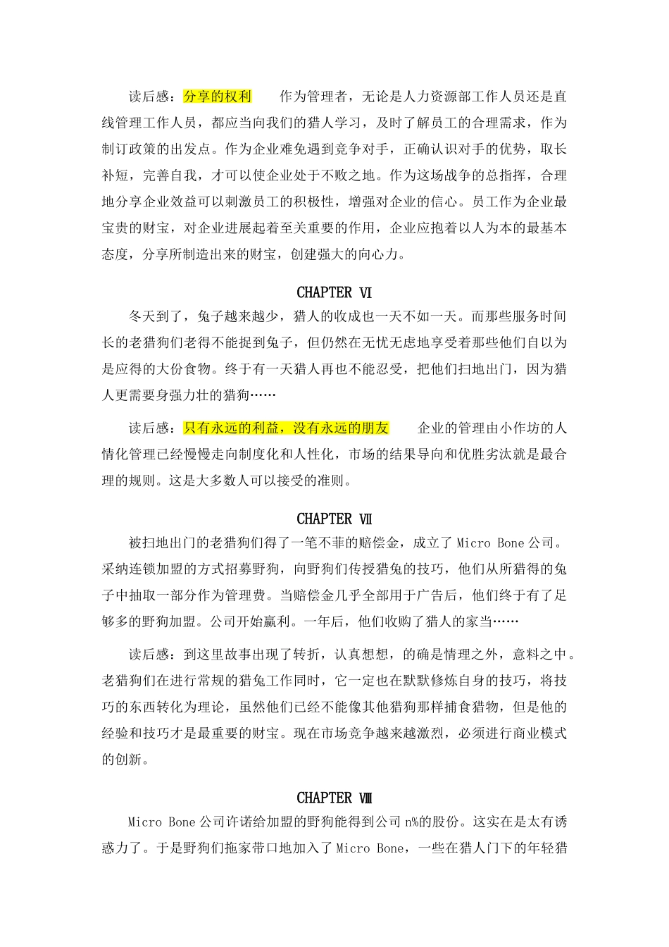 管理学经典——猎人与猎狗的故事完整版_第3页