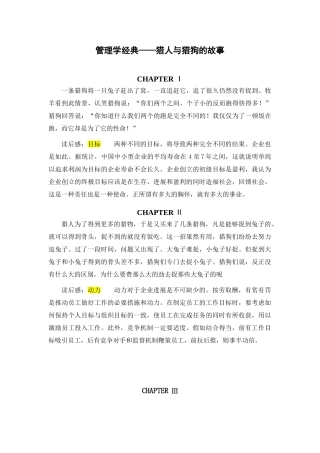 管理学经典——猎人与猎狗的故事完整版