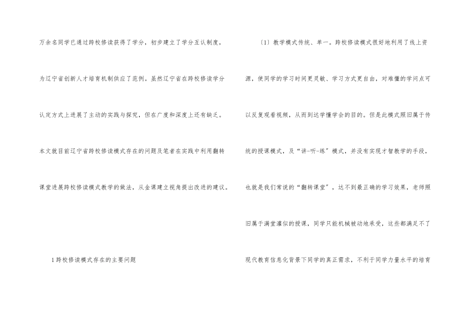 管理学课程跨校修读教学模式探讨_第2页