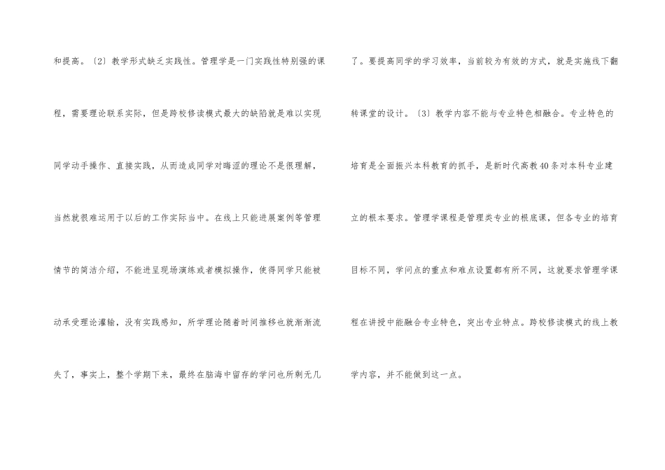 管理学课程跨校修读教学模式探讨_第3页