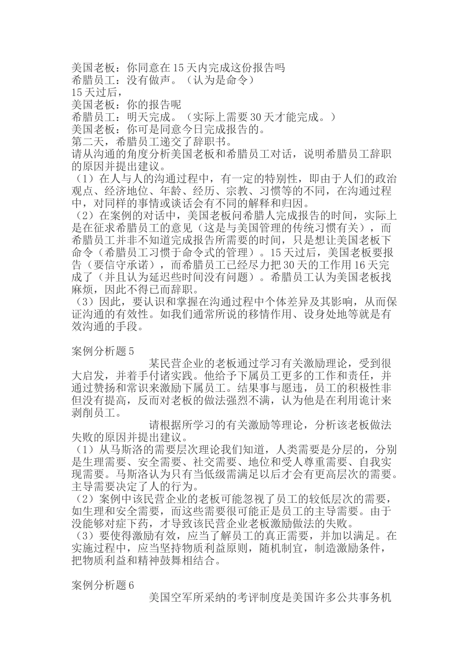 管理学经典案例分析_第3页