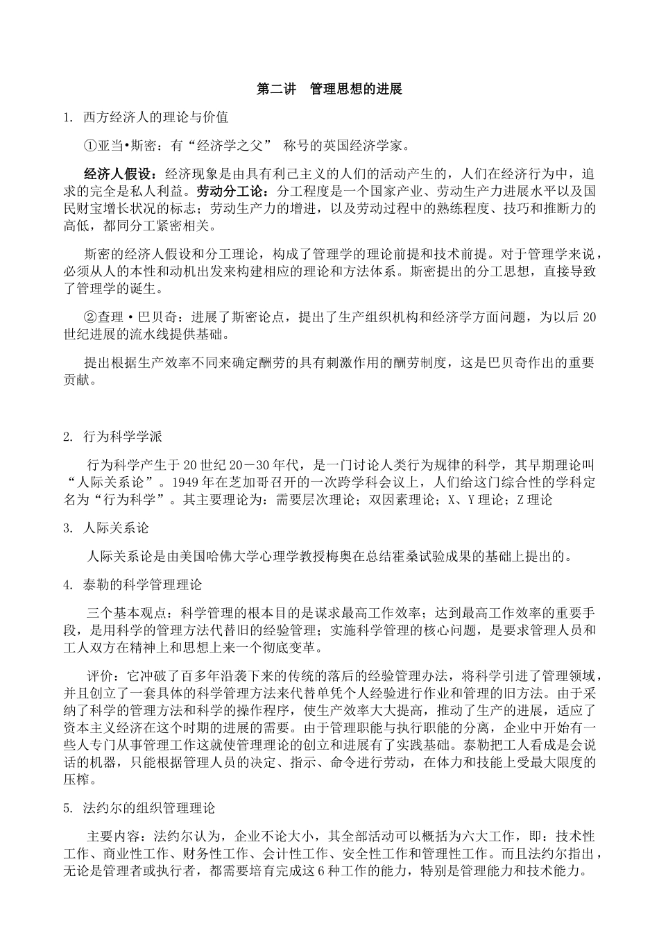 管理学知识点汇总_第2页