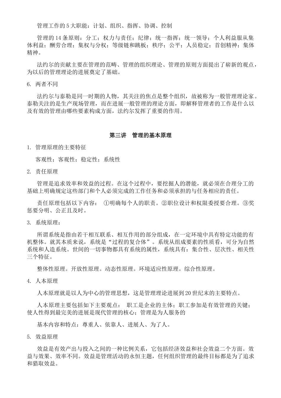 管理学知识点汇总_第3页