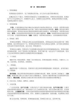 管理学知识点汇总