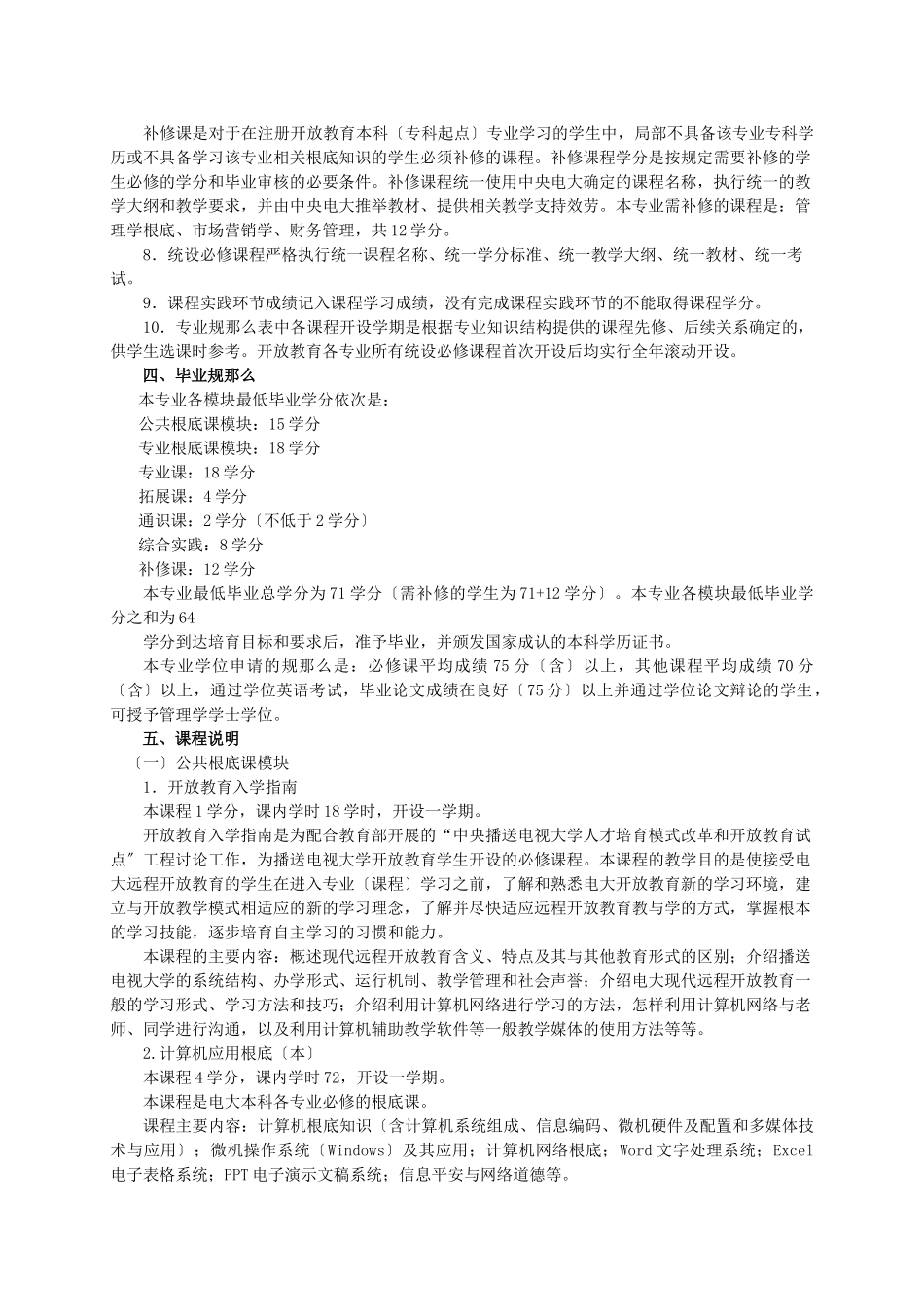 管理学科工商管理类_第2页