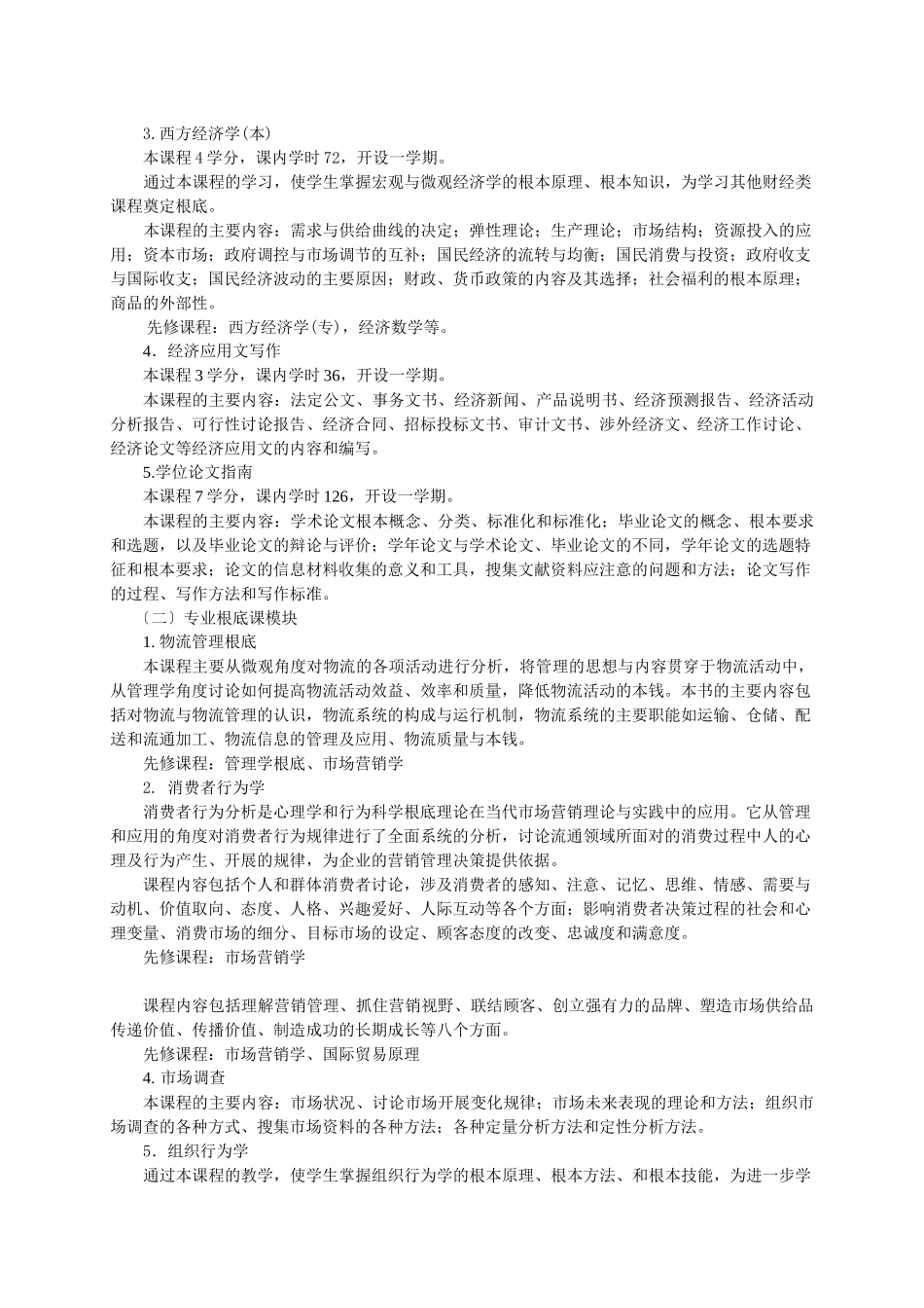 管理学科工商管理类_第3页