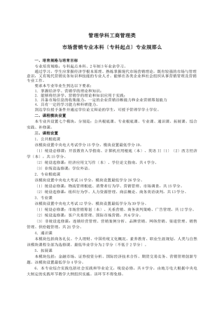 管理学科工商管理类