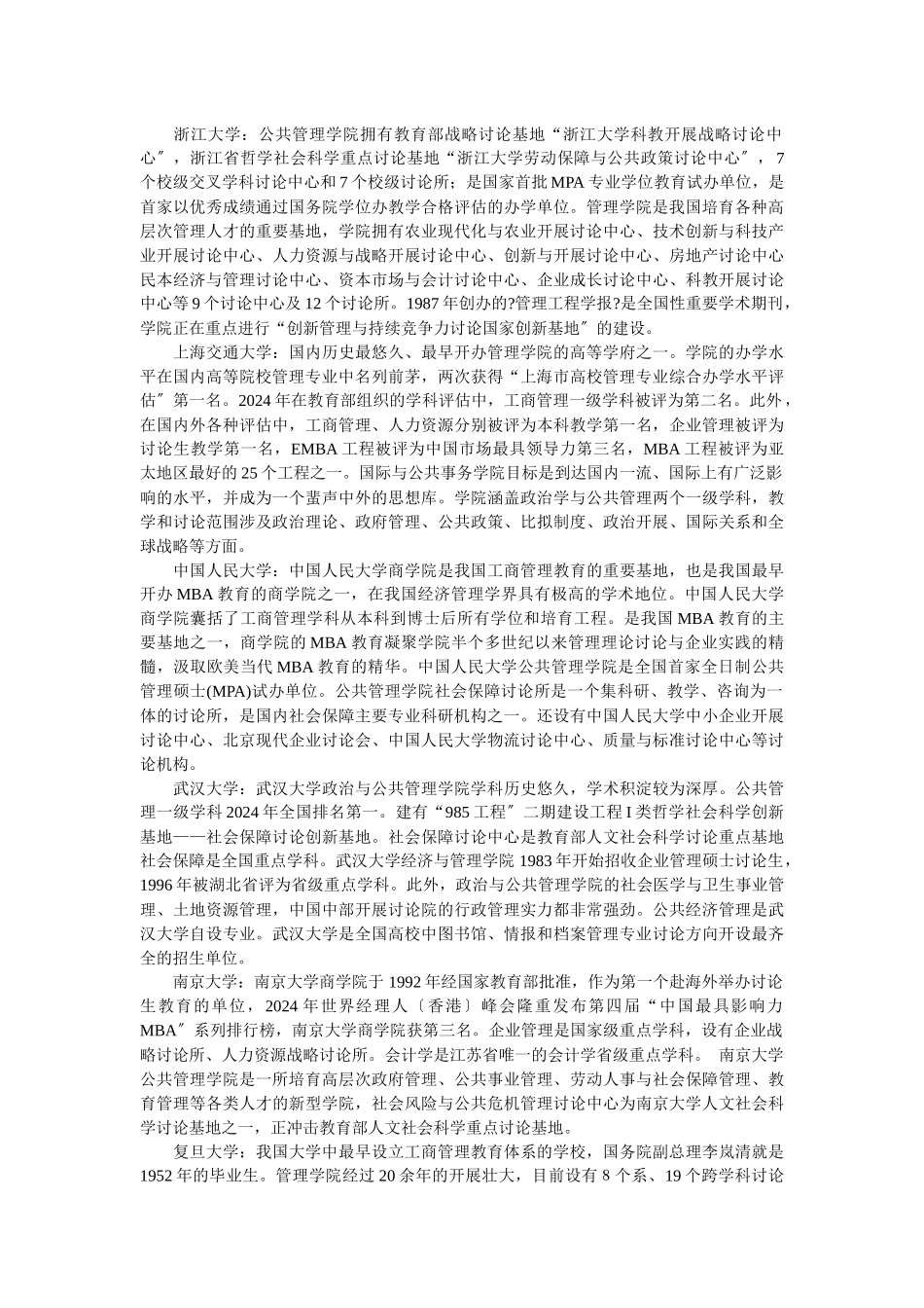 管理学考研如何选择学校和专业_第2页