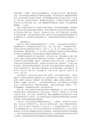 管理学考研如何选择学校和专业