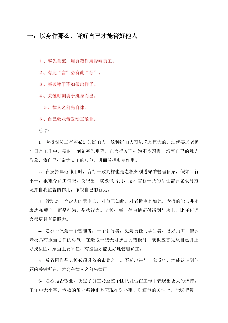 管理实务精髓研究——清华大学MBA课堂笔记_第2页