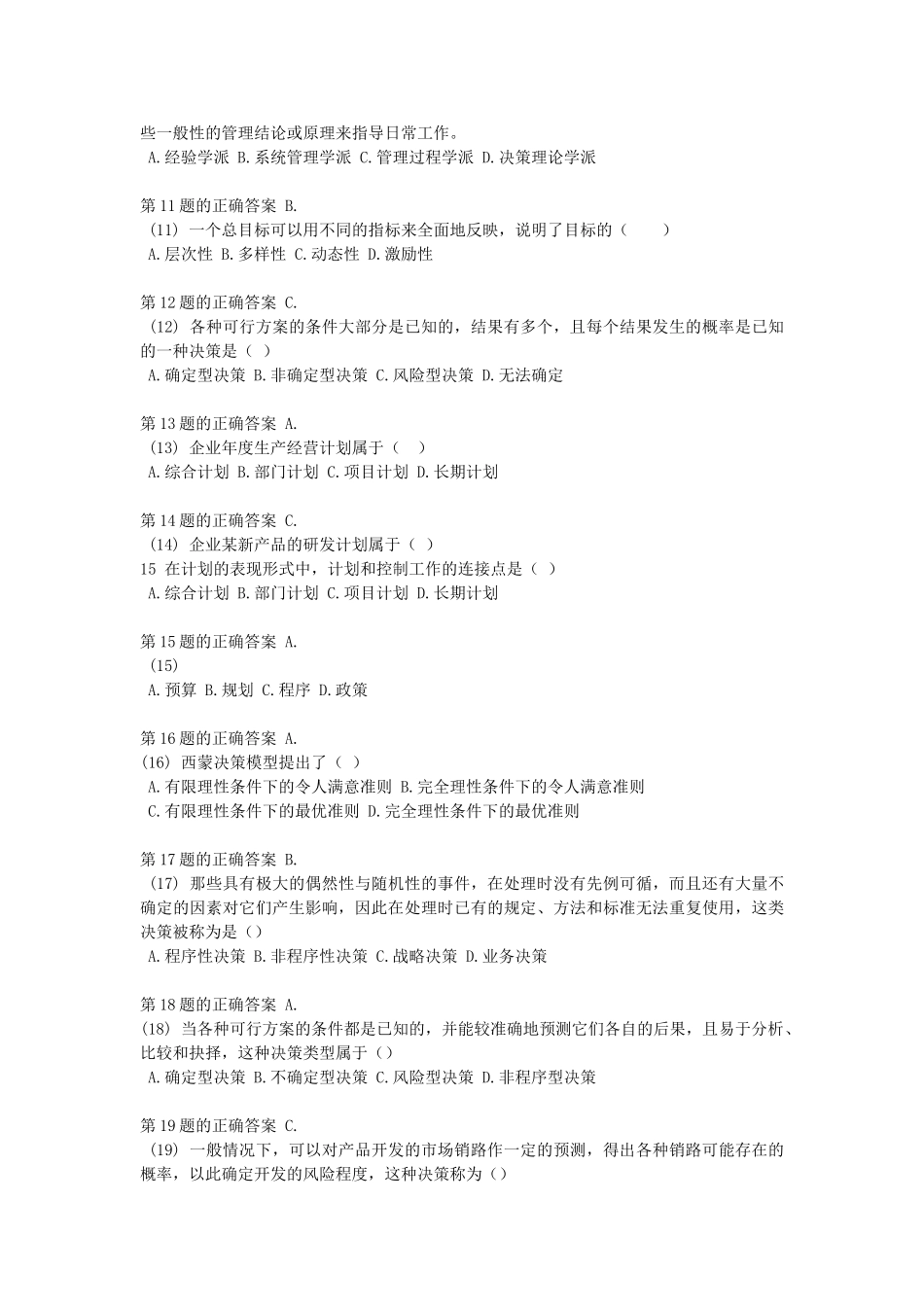 管理学网上记分作业集_第2页