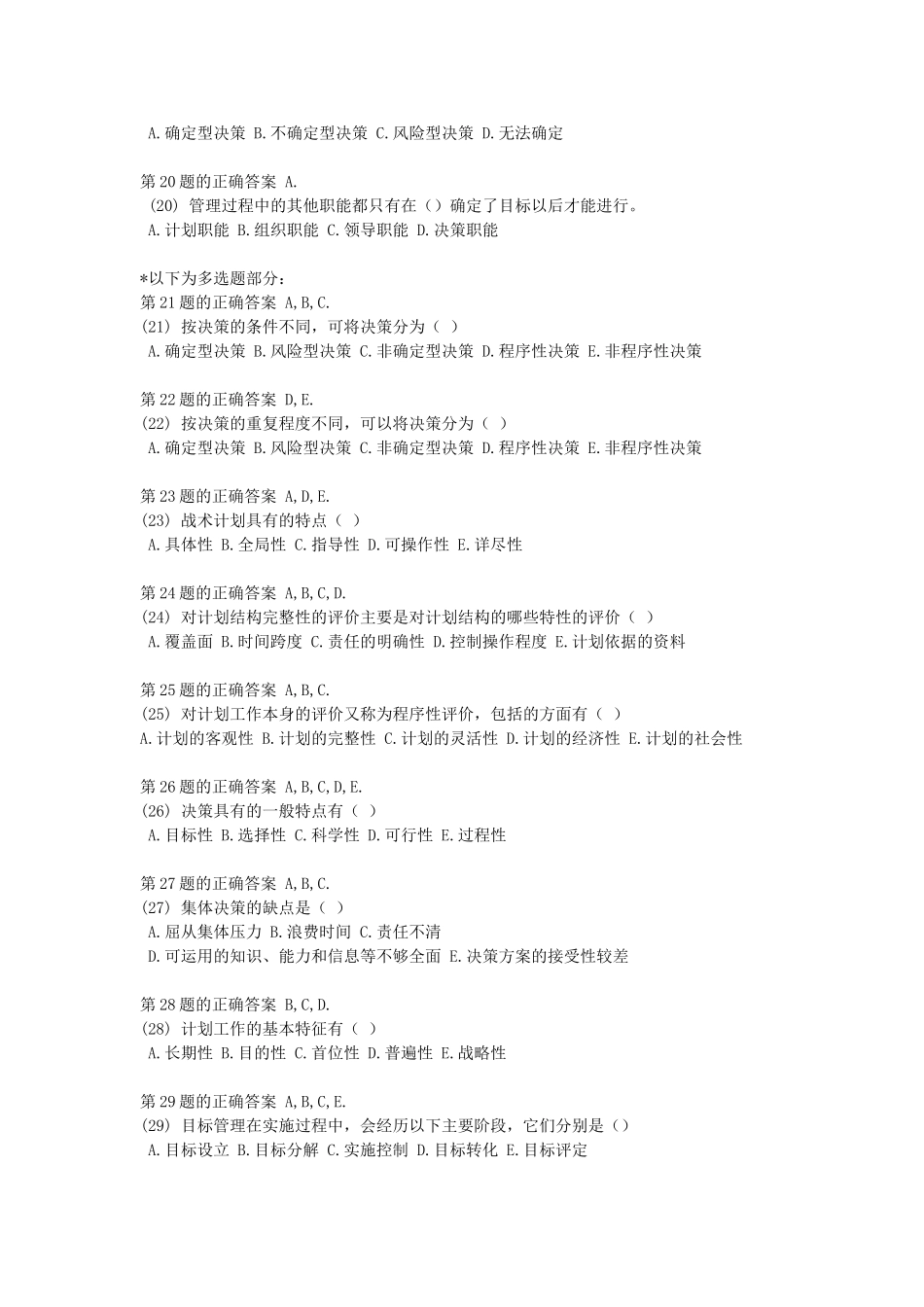 管理学网上记分作业集_第3页