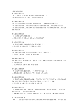 管理学网上记分作业集
