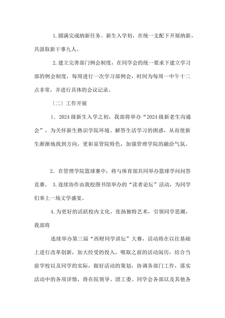 管理学院学生会学习部工作计划_第2页