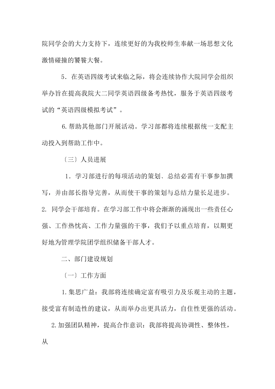 管理学院学生会学习部工作计划_第3页