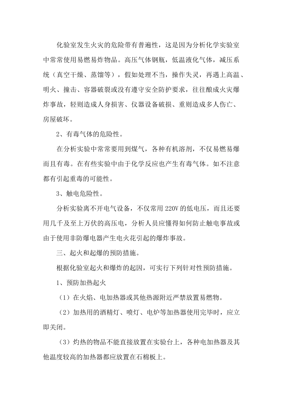 管理实验室活动总结_第2页