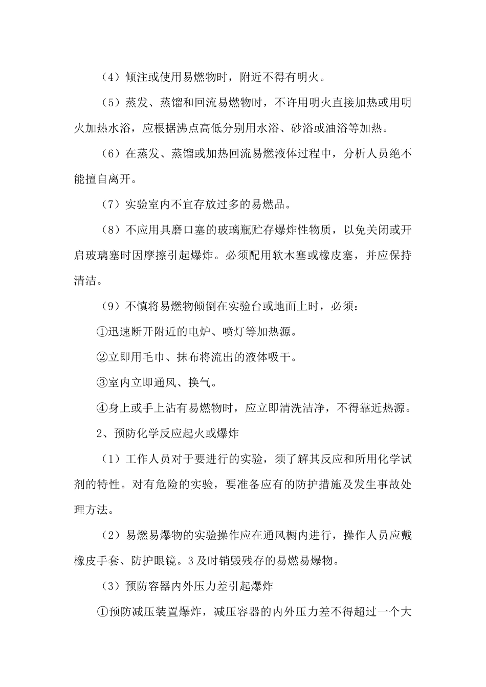 管理实验室活动总结_第3页