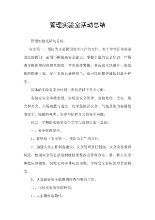 管理实验室活动总结
