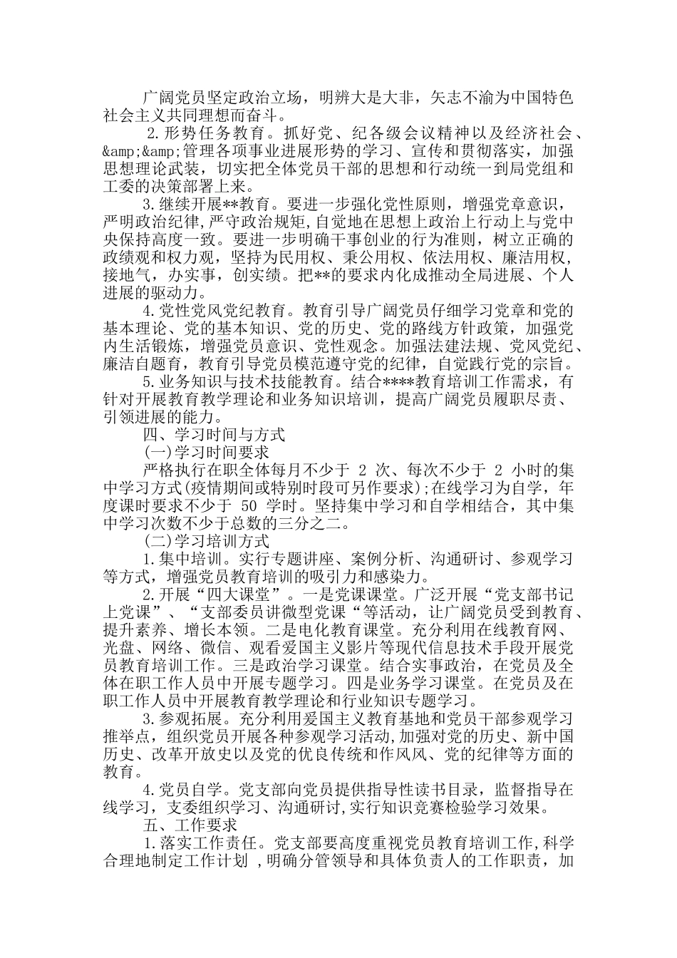 管理局党支部2024年党员教育学习计划_第2页