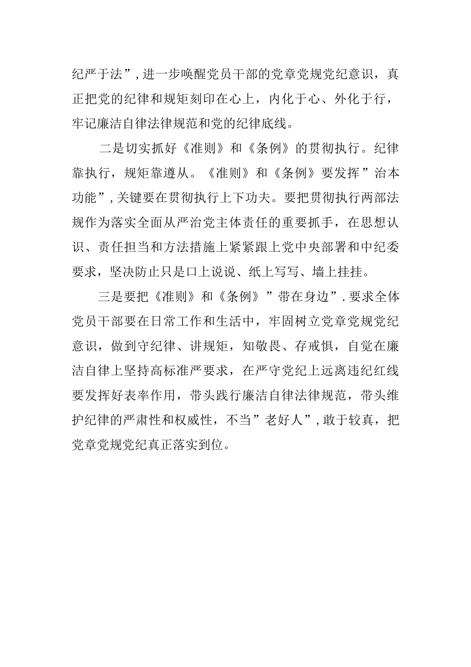 管理局学习贯彻《准则》和《条例》情况汇报_第3页