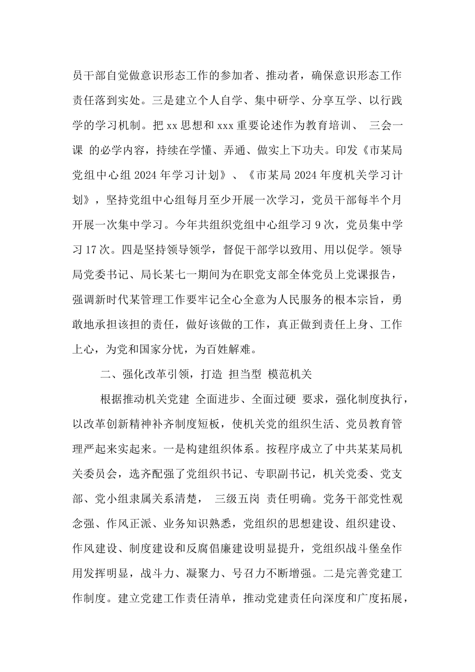 管理局创建模范机关先进单位事迹材料_第2页