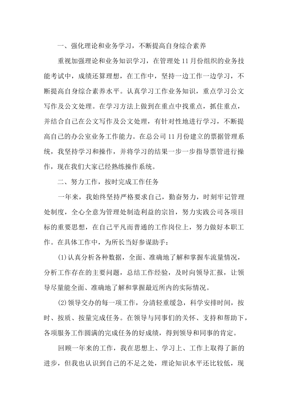 管理层个人年度总结5篇_第2页