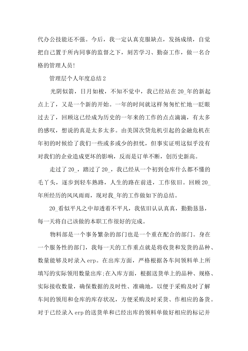 管理层个人年度总结5篇_第3页