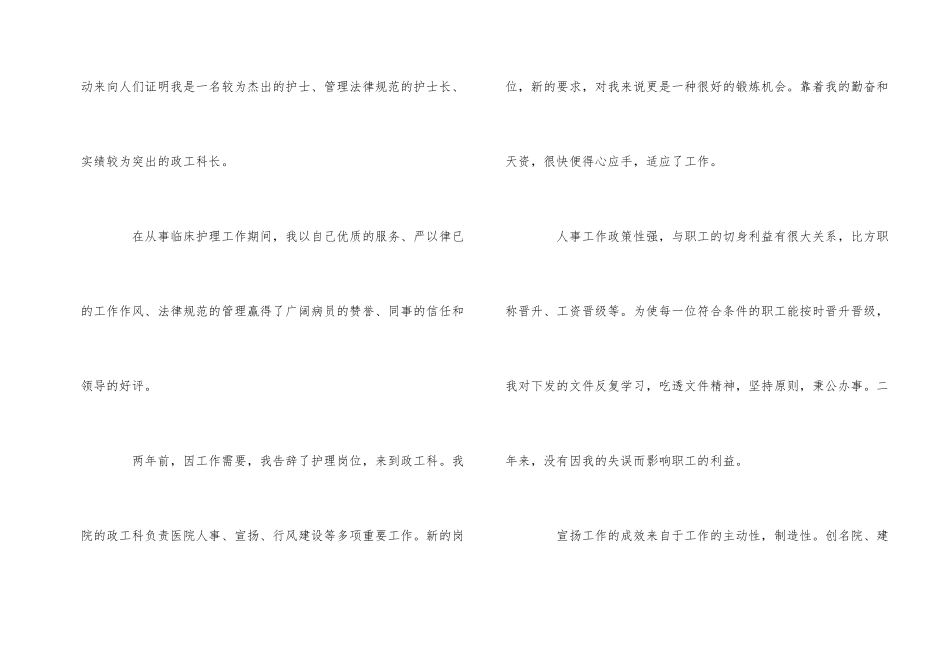 管理岗位竞聘演讲稿的5篇_第2页